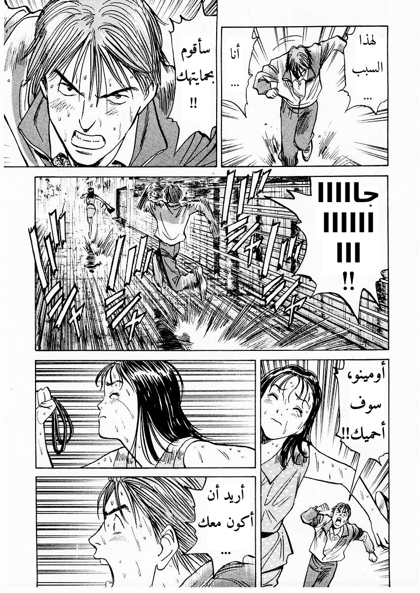 HAPPY, 88 - الوداع, page 18