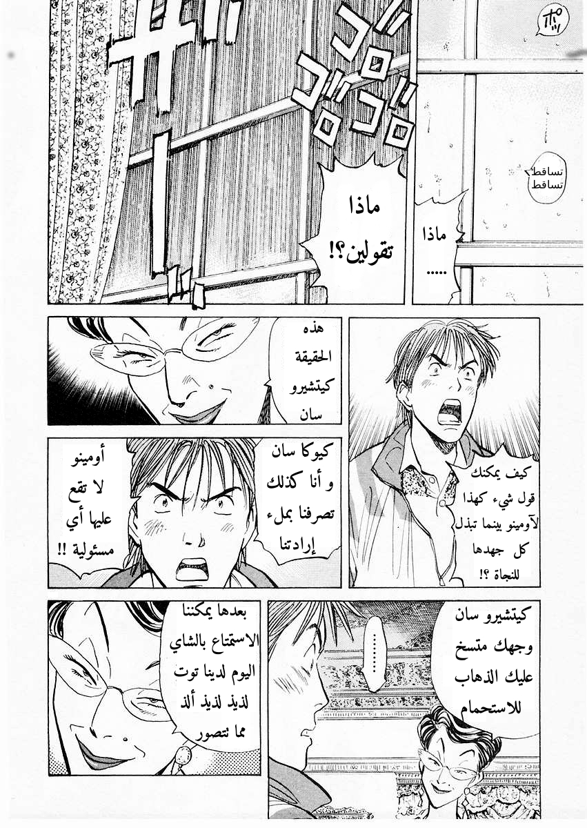 HAPPY, 88 - الوداع, page 5