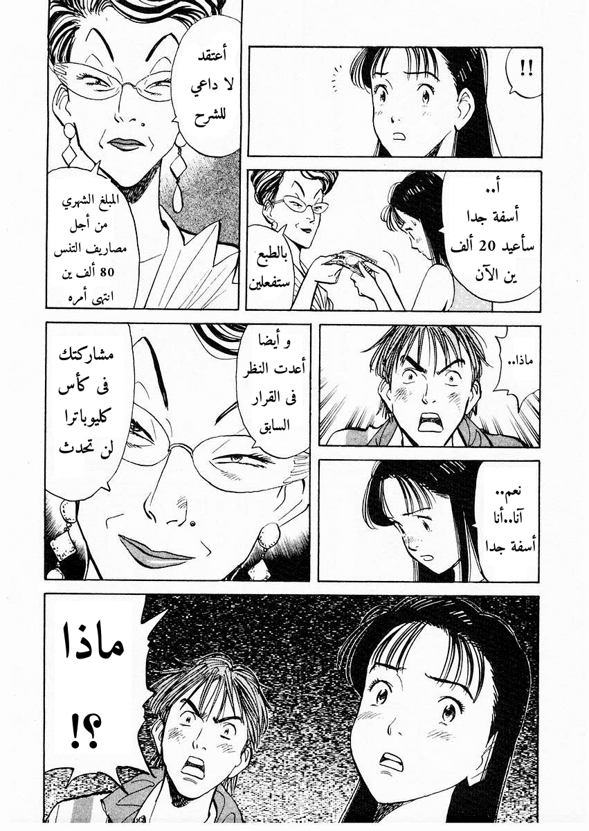 HAPPY, 88 - الوداع, page 7