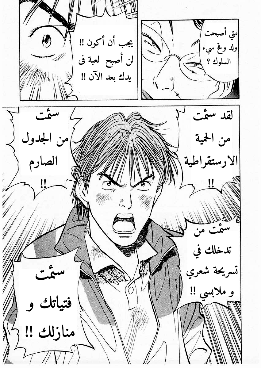 HAPPY, 88 - الوداع, page 10