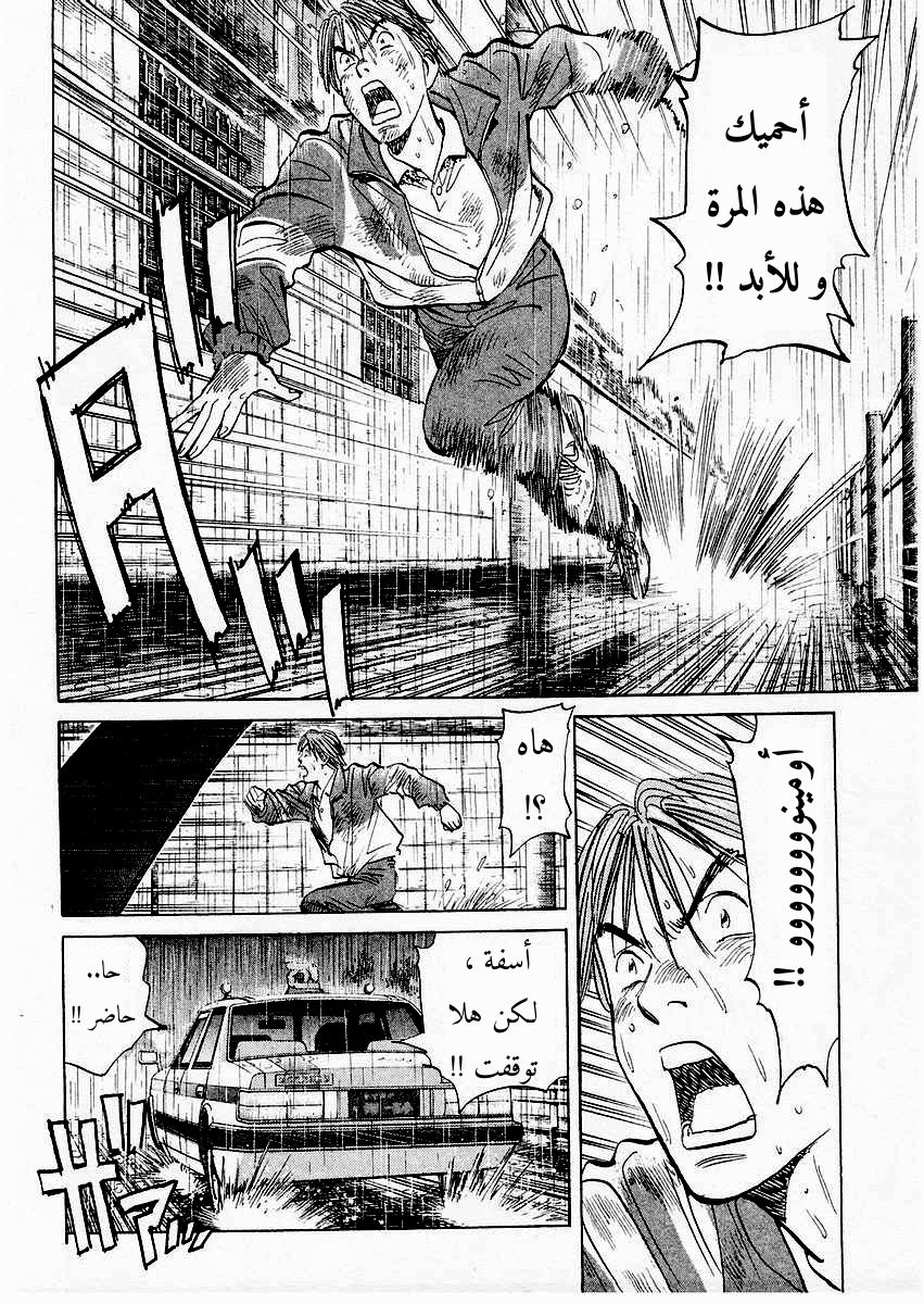 HAPPY, 89 - أنا وباء, page 9