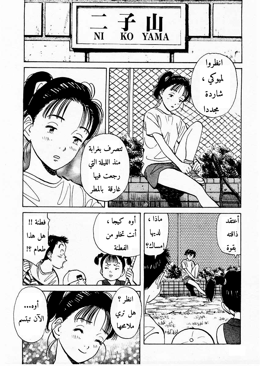 HAPPY, 90 - نذير العاصفة, page 3