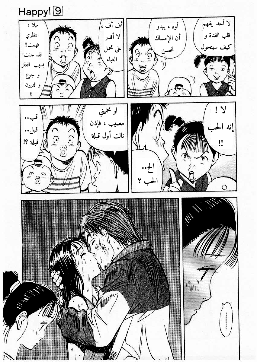 HAPPY, 90 - نذير العاصفة, page 4