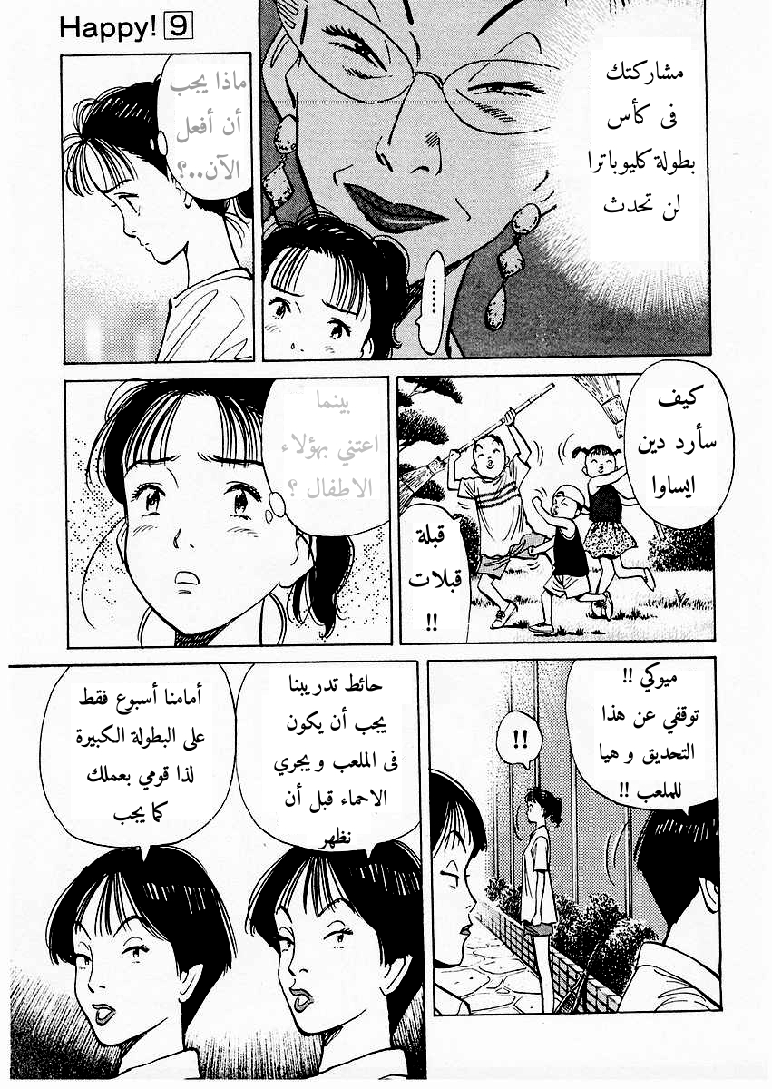 HAPPY, 90 - نذير العاصفة, page 6