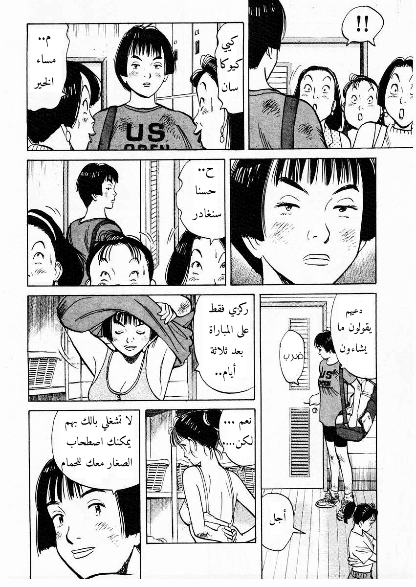 HAPPY, 91 - عاصفة جنسية, page 9