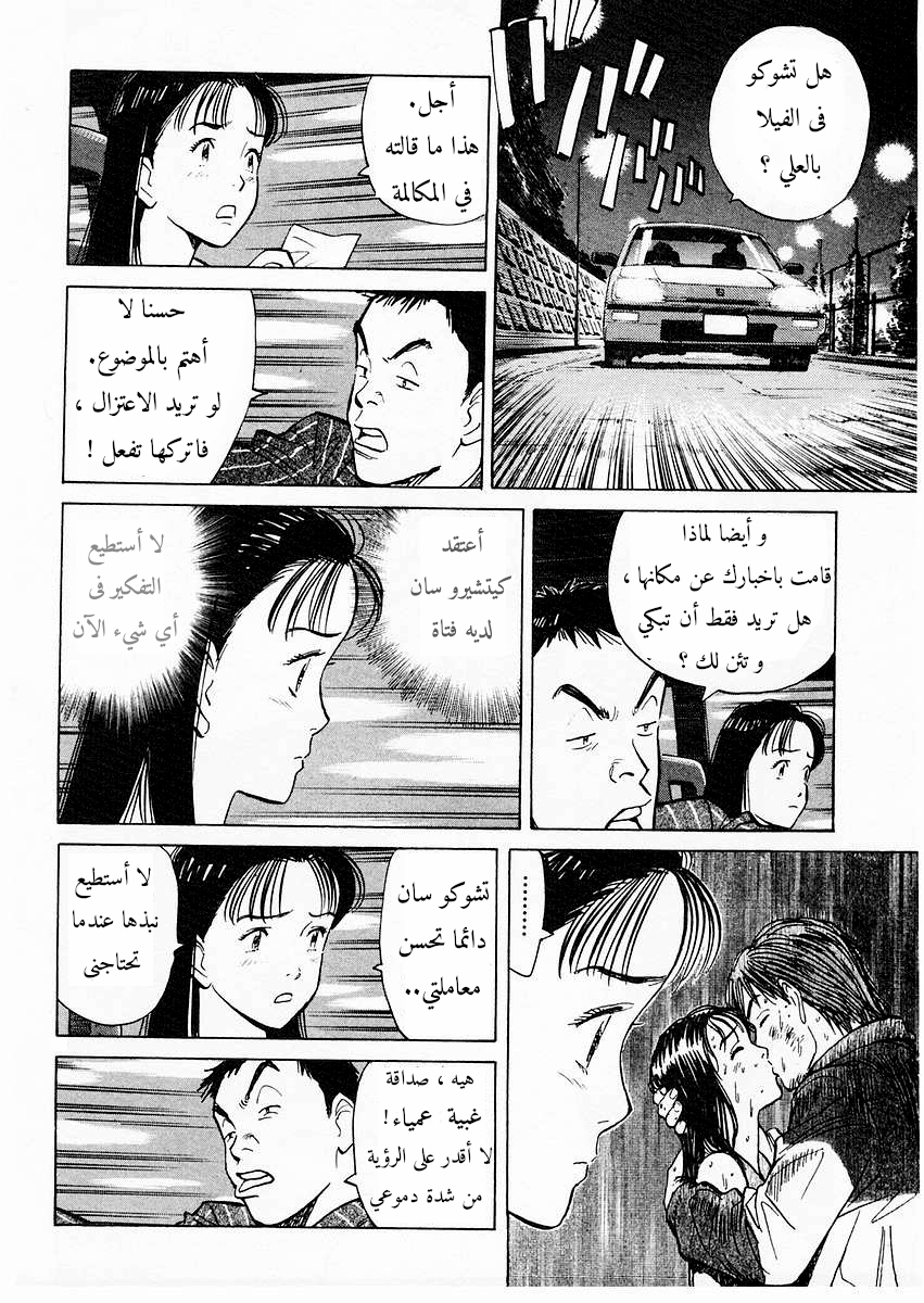 HAPPY, 92 - ﻻ..ﻻ..ﻻ !!, page 5