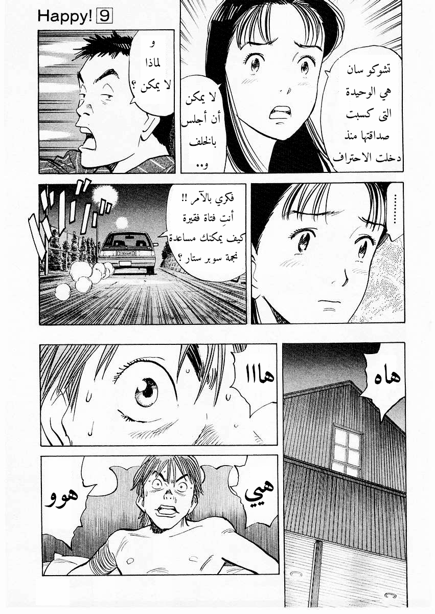 HAPPY, 92 - ﻻ..ﻻ..ﻻ !!, page 6