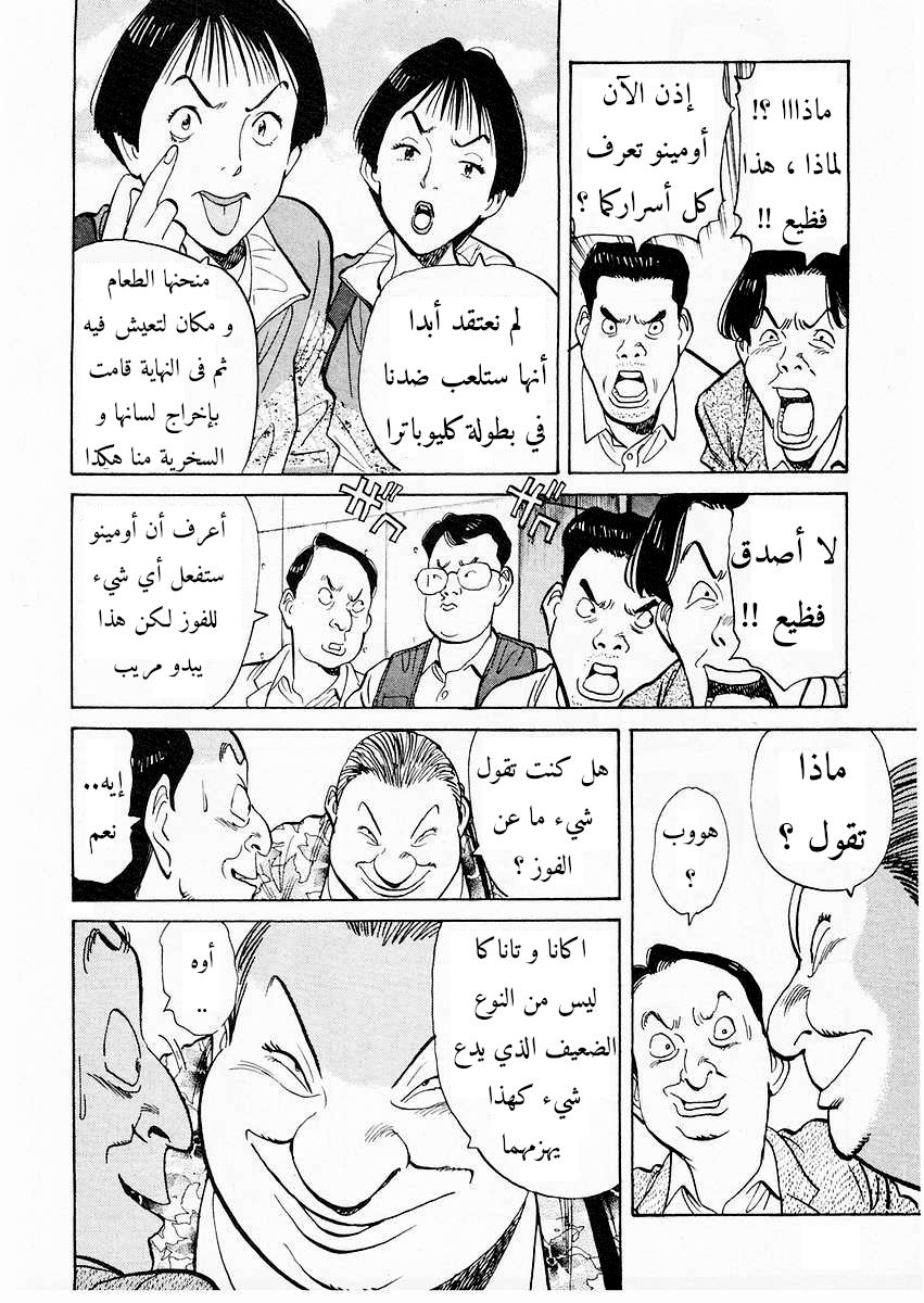 HAPPY, 94 - ما الخطب ؟, page 5