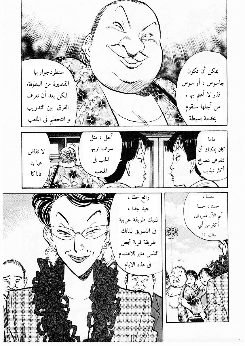 HAPPY, 94 - ما الخطب ؟, page 6
