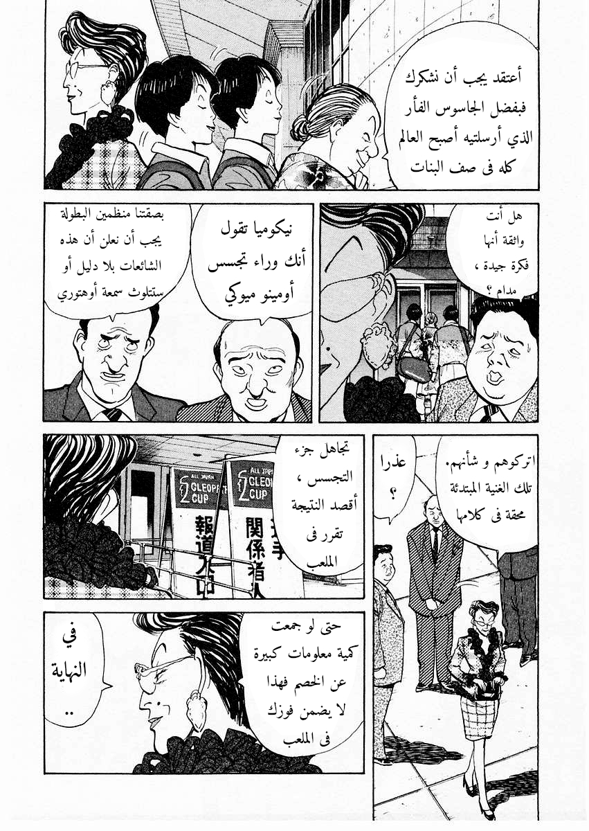 HAPPY, 94 - ما الخطب ؟, page 7