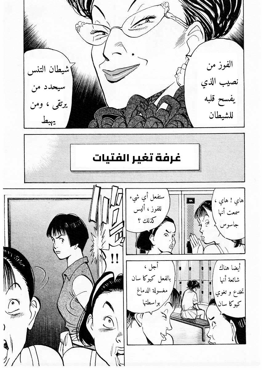 HAPPY, 94 - ما الخطب ؟, page 8