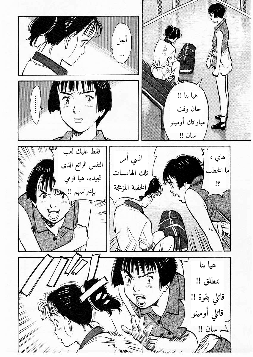 HAPPY, 94 - ما الخطب ؟, page 9