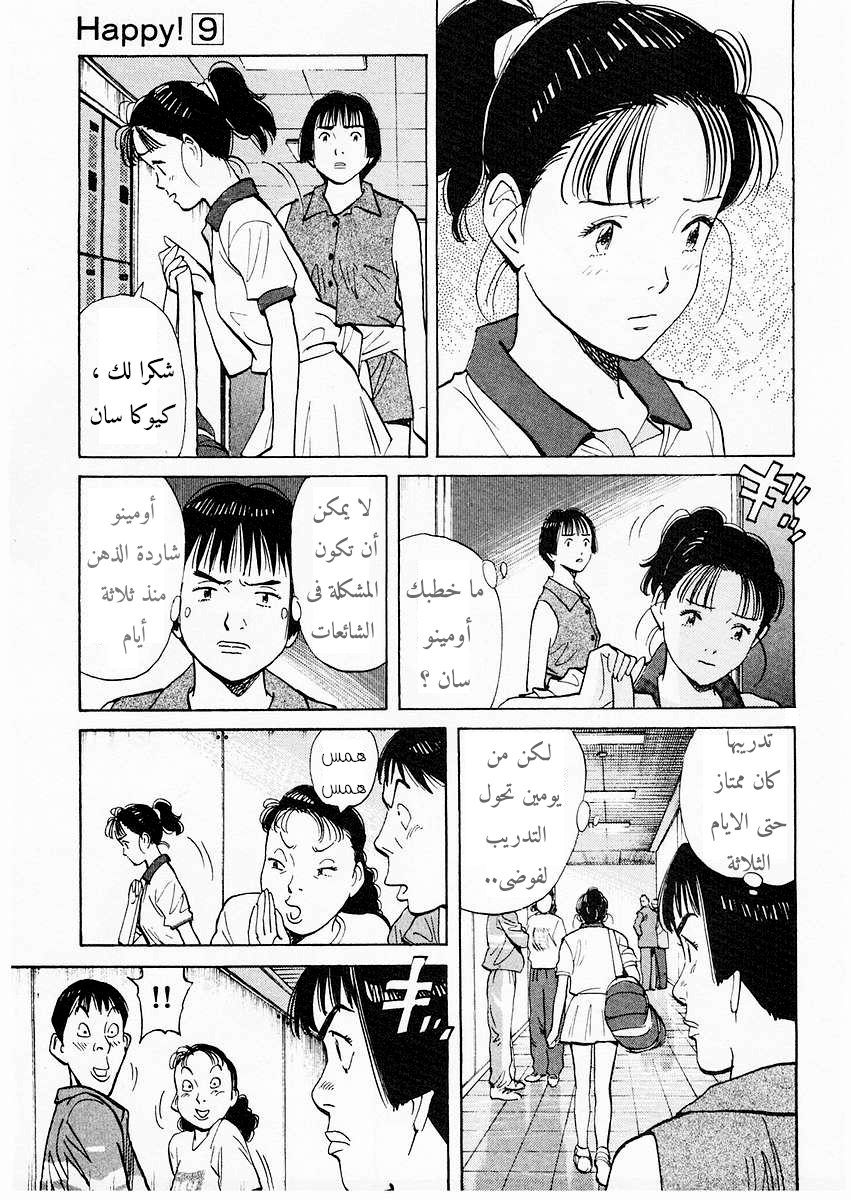 HAPPY, 94 - ما الخطب ؟, page 10