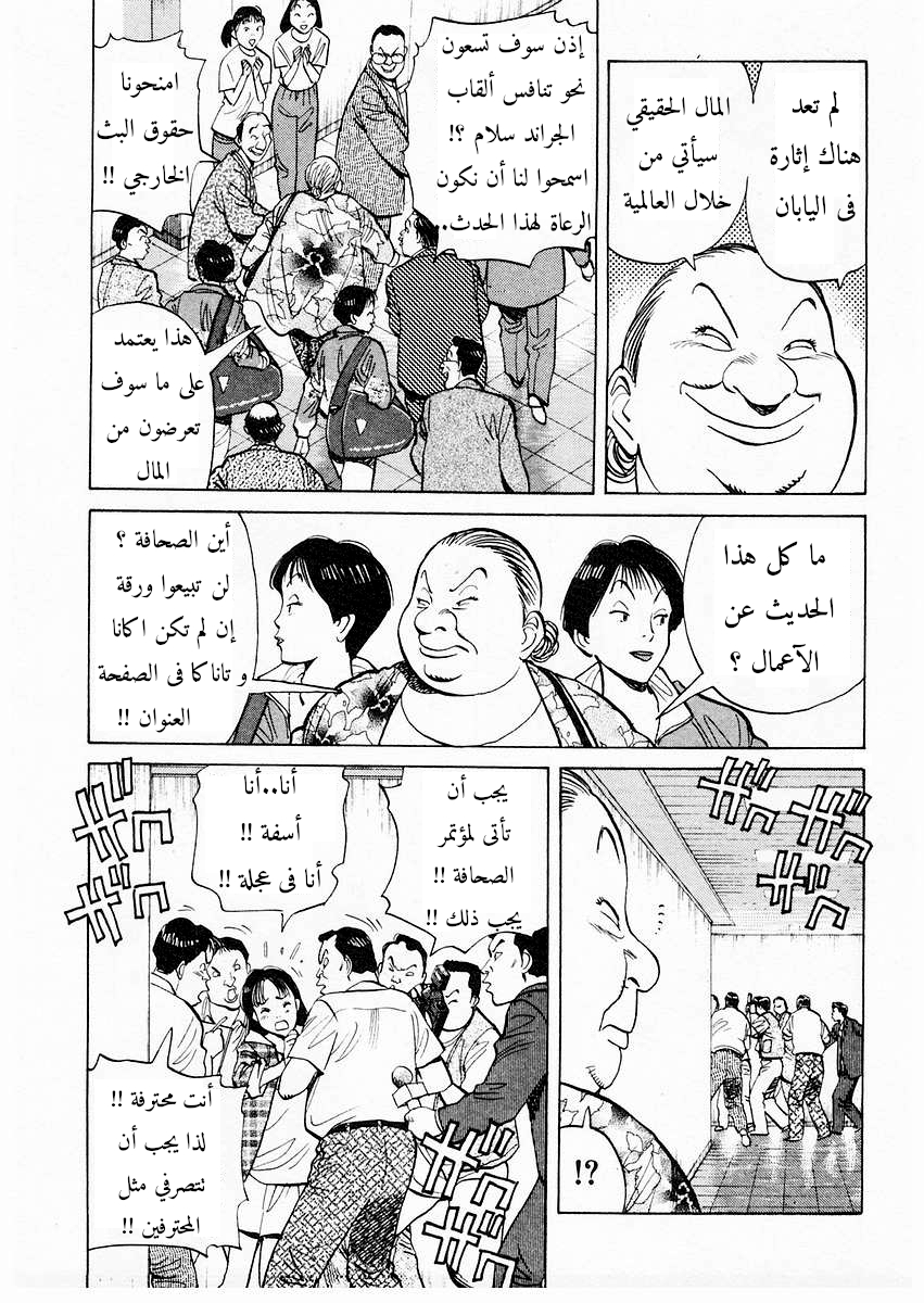 HAPPY, 96 - ضد اكانا, page 6