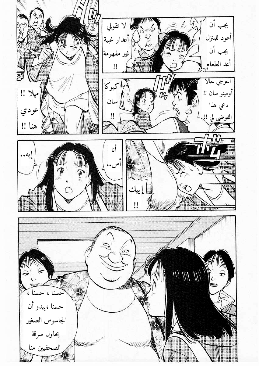 HAPPY, 96 - ضد اكانا, page 7