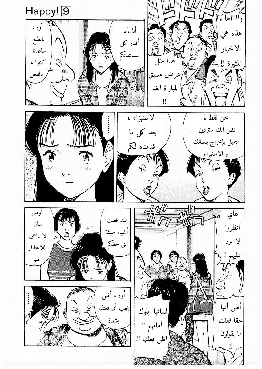 HAPPY, 96 - ضد اكانا, page 8