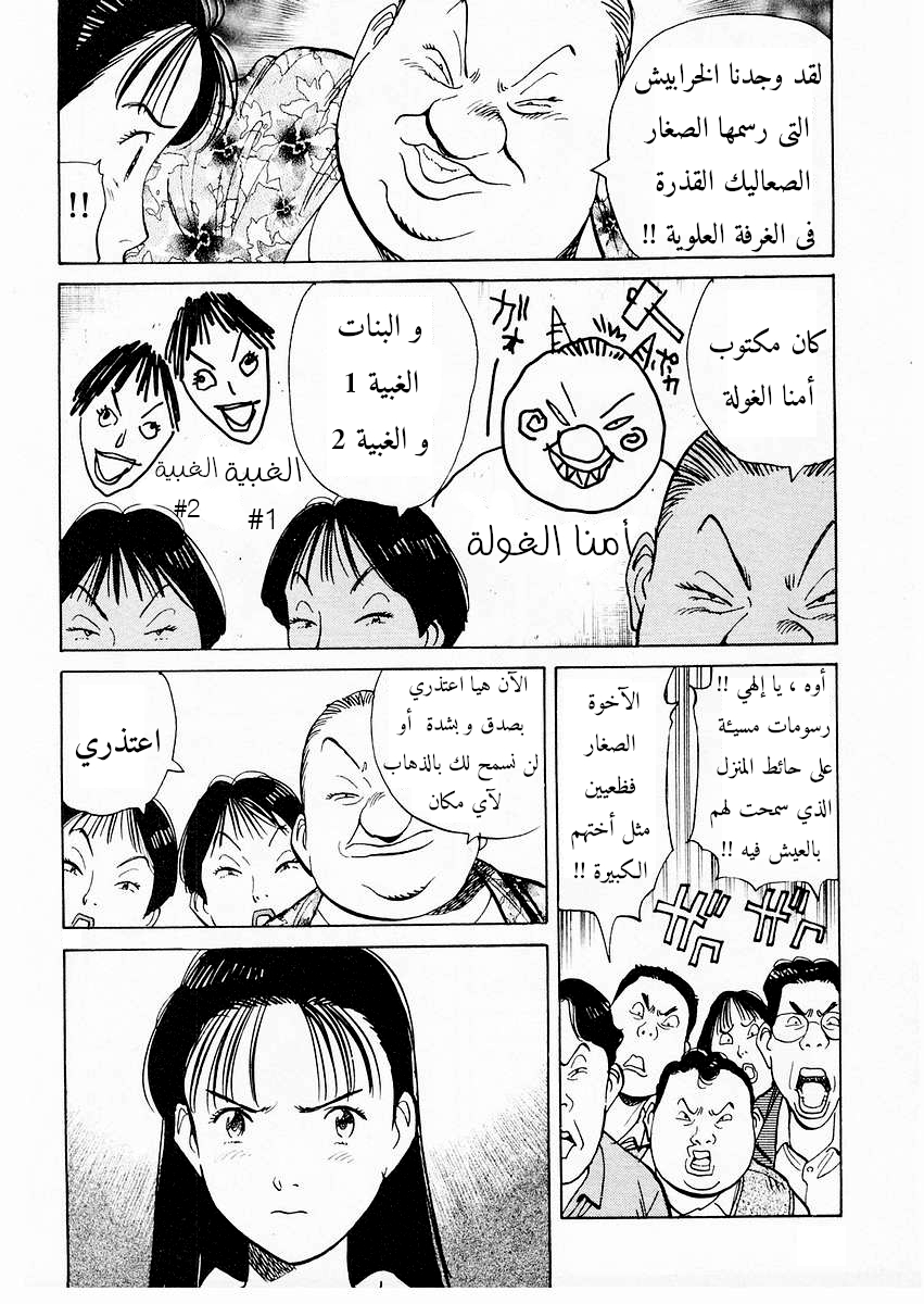 HAPPY, 96 - ضد اكانا, page 9