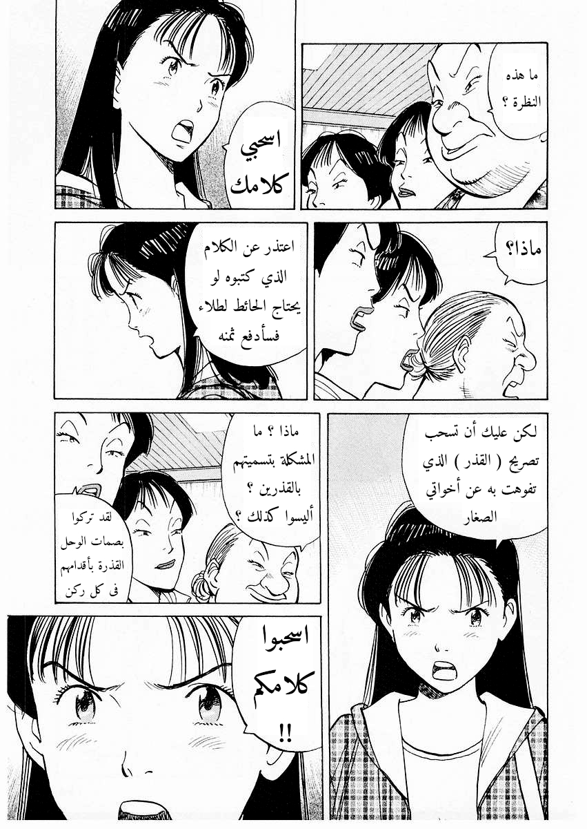 HAPPY, 96 - ضد اكانا, page 10