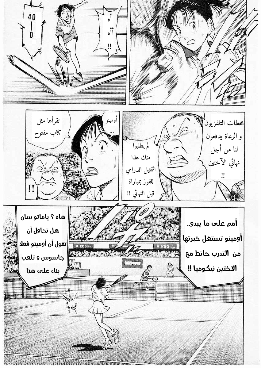 HAPPY, 97 - خطة التاكوياكي العظيمة, page 15