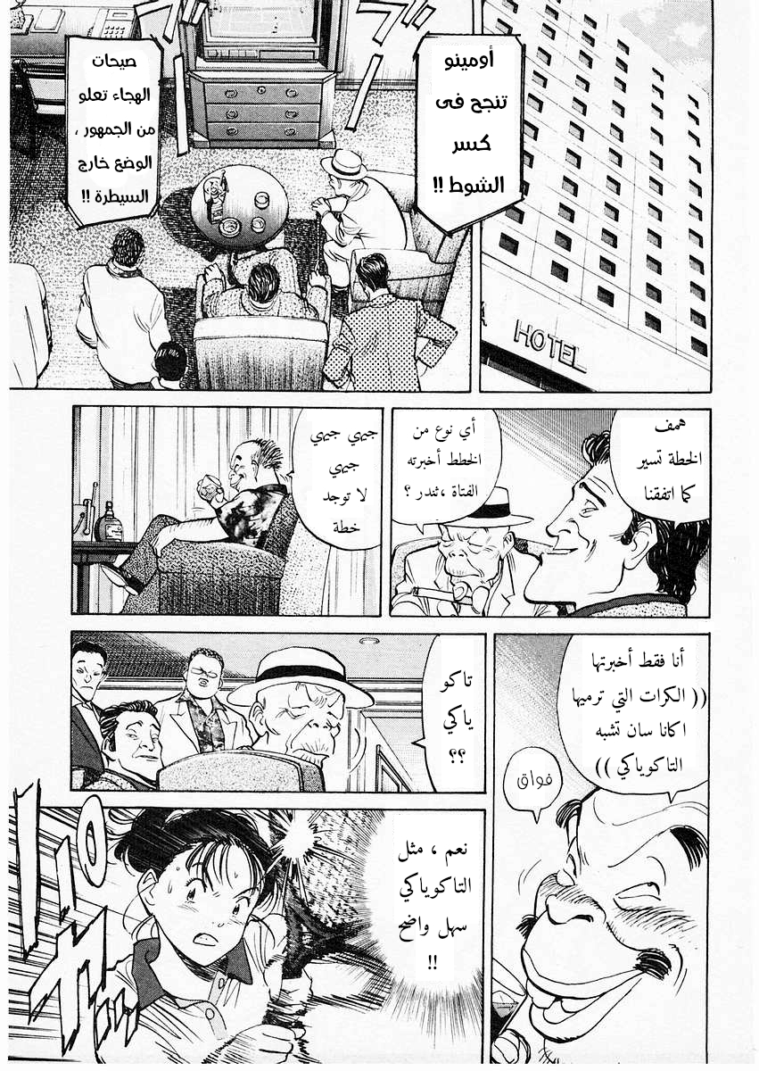 HAPPY, 97 - خطة التاكوياكي العظيمة, page 17