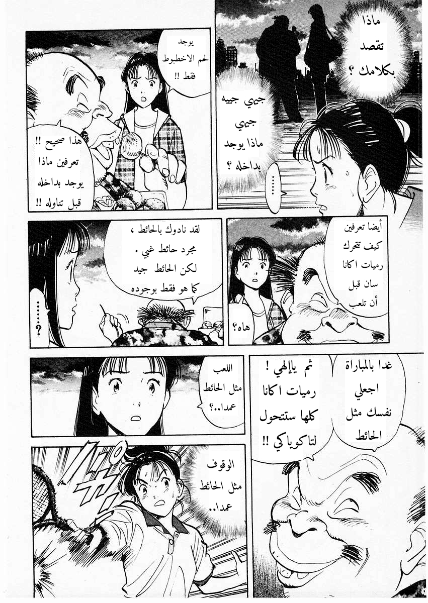 HAPPY, 97 - خطة التاكوياكي العظيمة, page 18