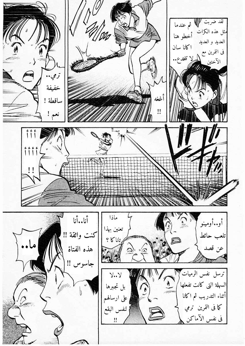HAPPY, 97 - خطة التاكوياكي العظيمة, page 19