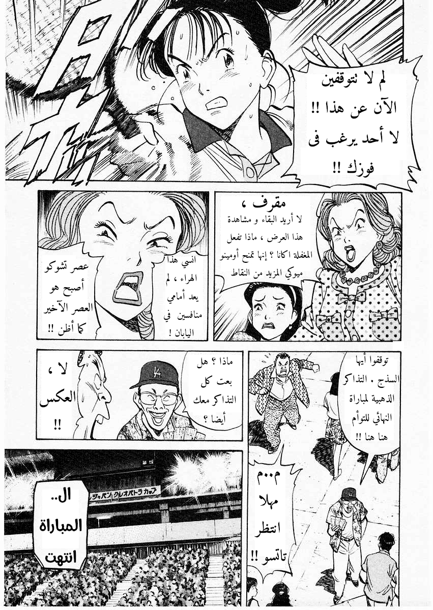 HAPPY, 97 - خطة التاكوياكي العظيمة, page 21