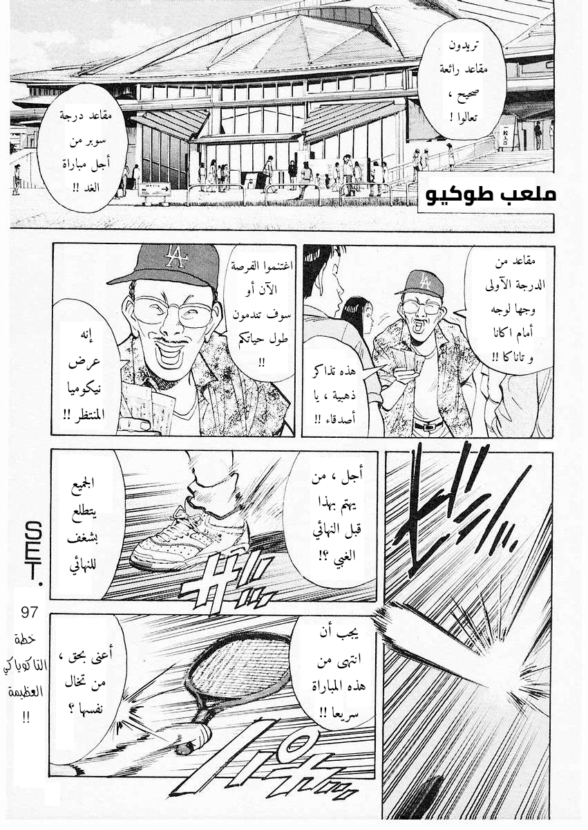 HAPPY, 97 - خطة التاكوياكي العظيمة, page 6