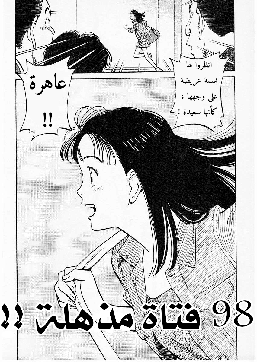 HAPPY, 98 - فتاة مذهلة, page 3