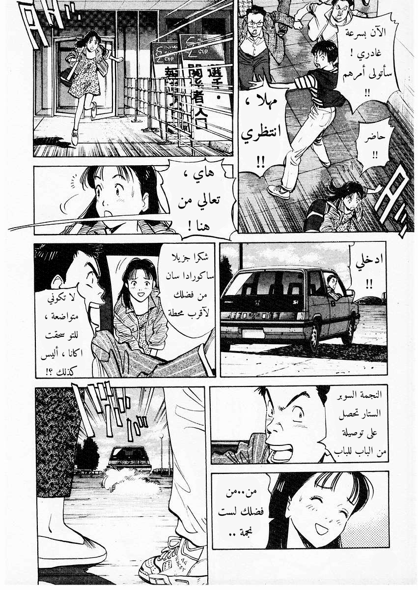 HAPPY, 98 - فتاة مذهلة, page 5