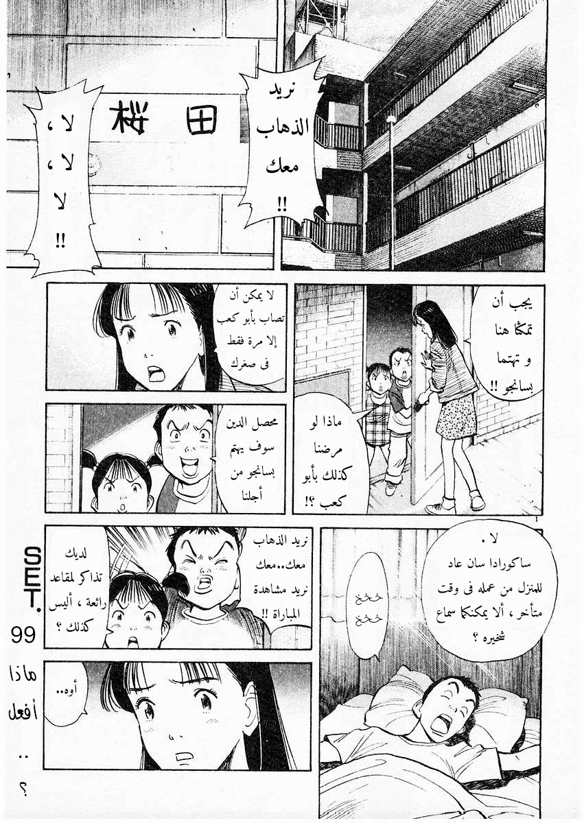 HAPPY, 99 - ماذا أفعل...؟, page 2