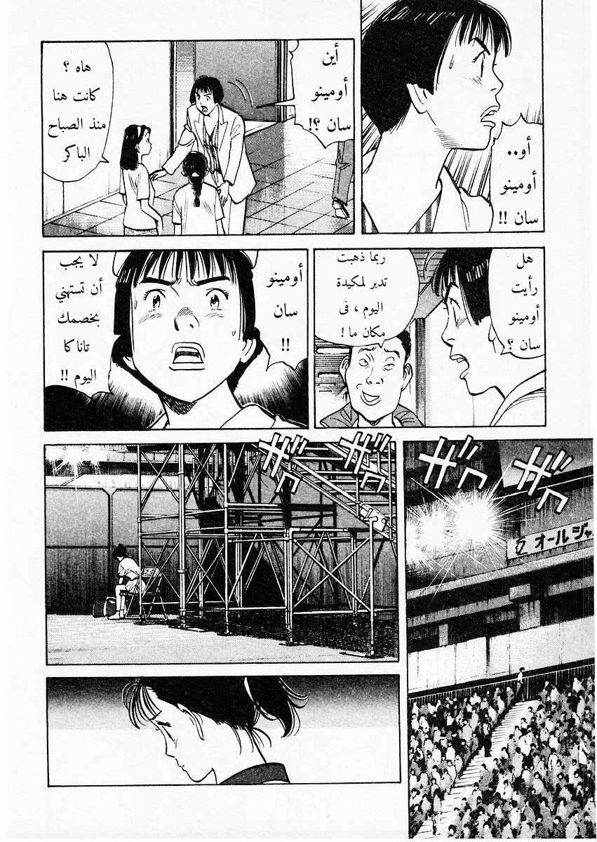 HAPPY, 99 - ماذا أفعل...؟, page 17