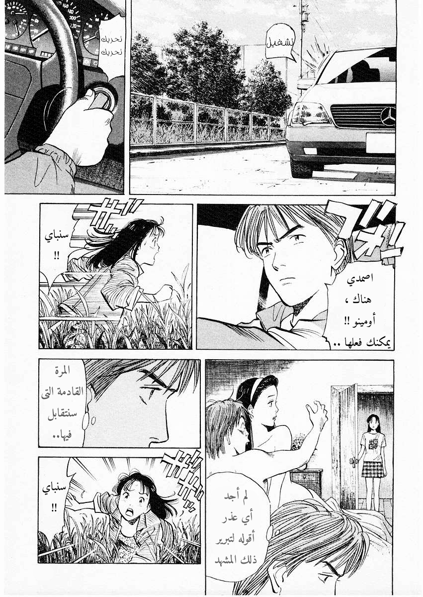 HAPPY, 99 - ماذا أفعل...؟, page 8