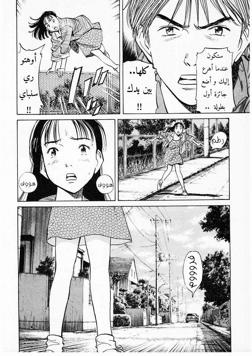 HAPPY, 99 - ماذا أفعل...؟, page 9