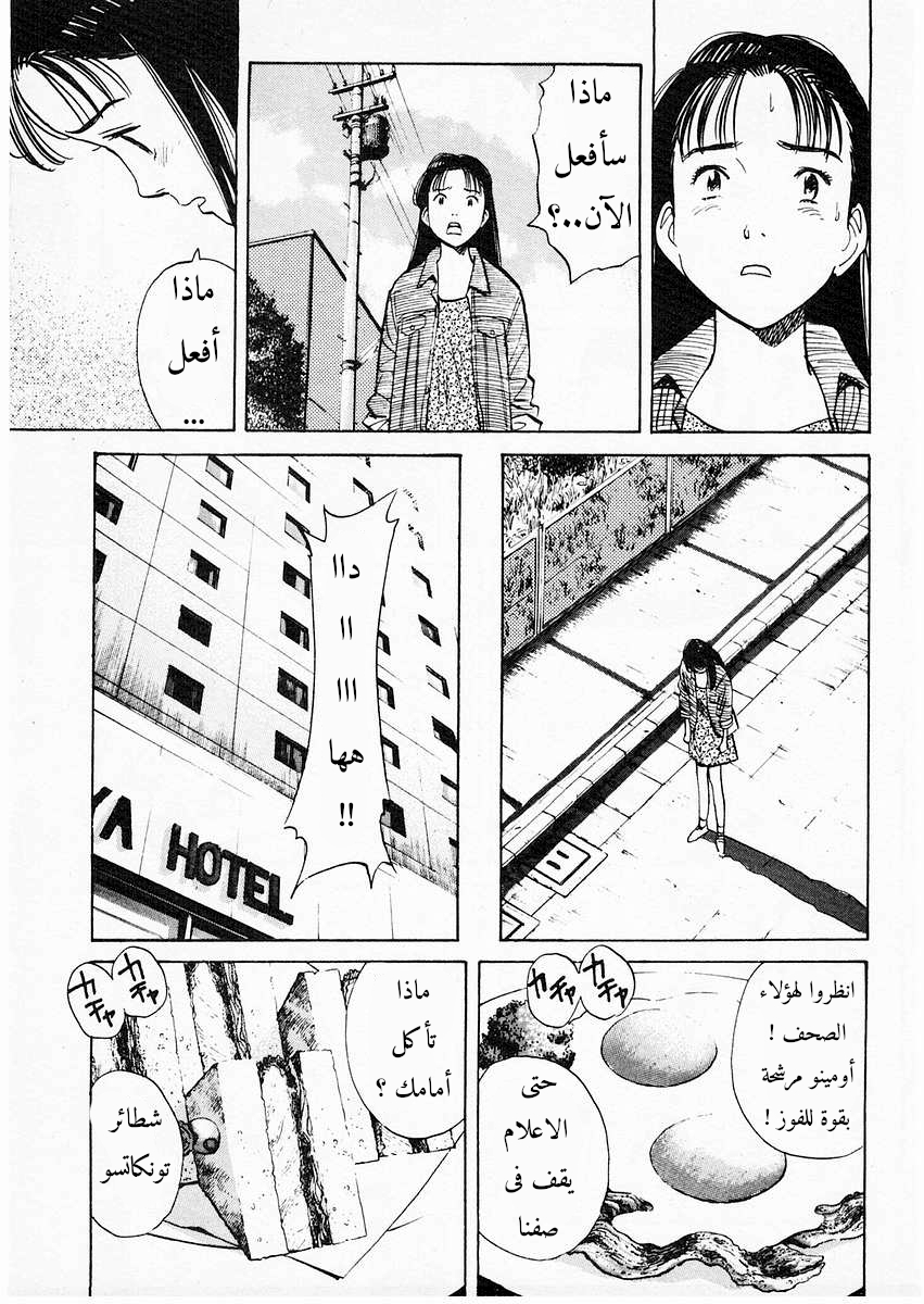 HAPPY, 99 - ماذا أفعل...؟, page 10