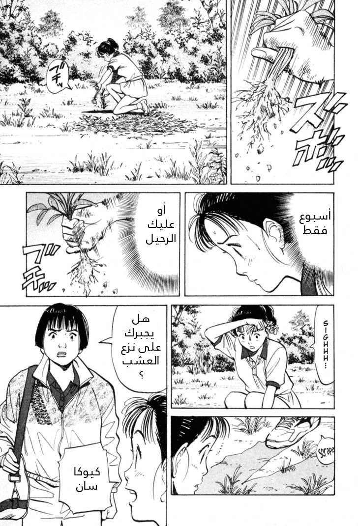 HAPPY, 56 - لا مال, page 12