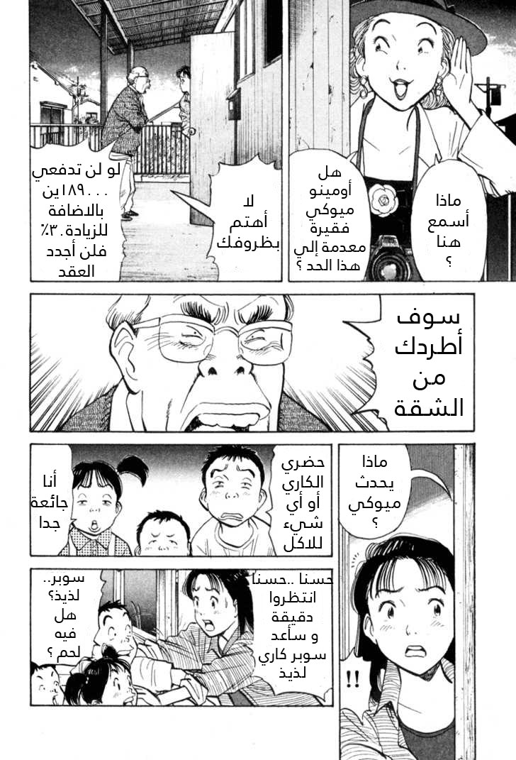 HAPPY, 56 - لا مال, page 3