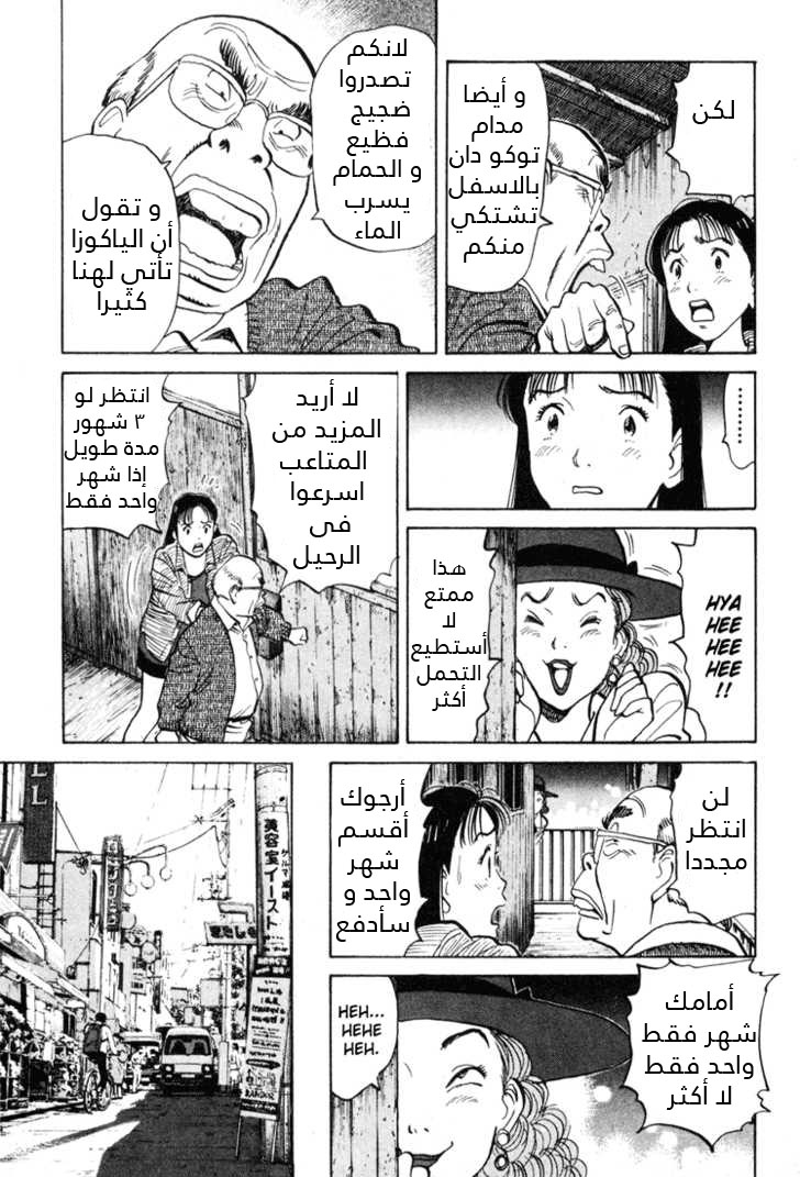 HAPPY, 56 - لا مال, page 6