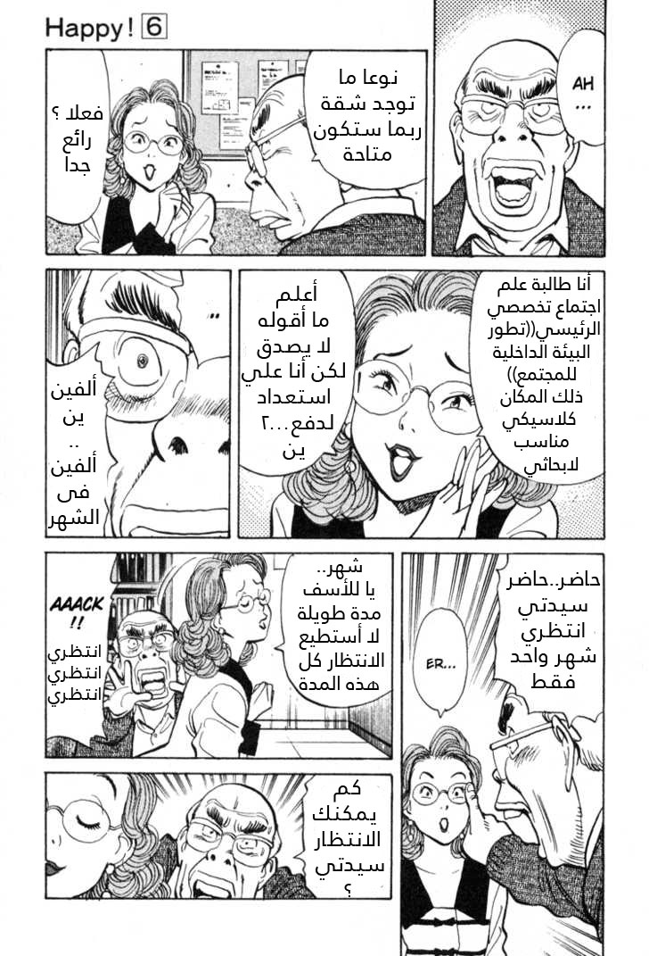 HAPPY, 56 - لا مال, page 8