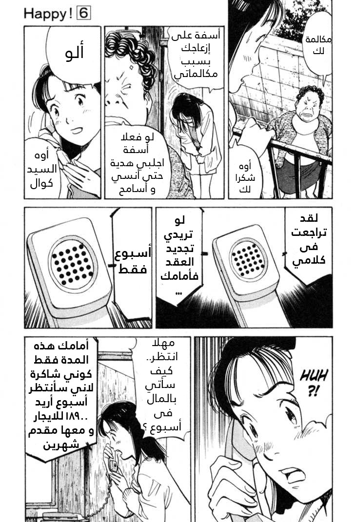 HAPPY, 56 - لا مال, page 10