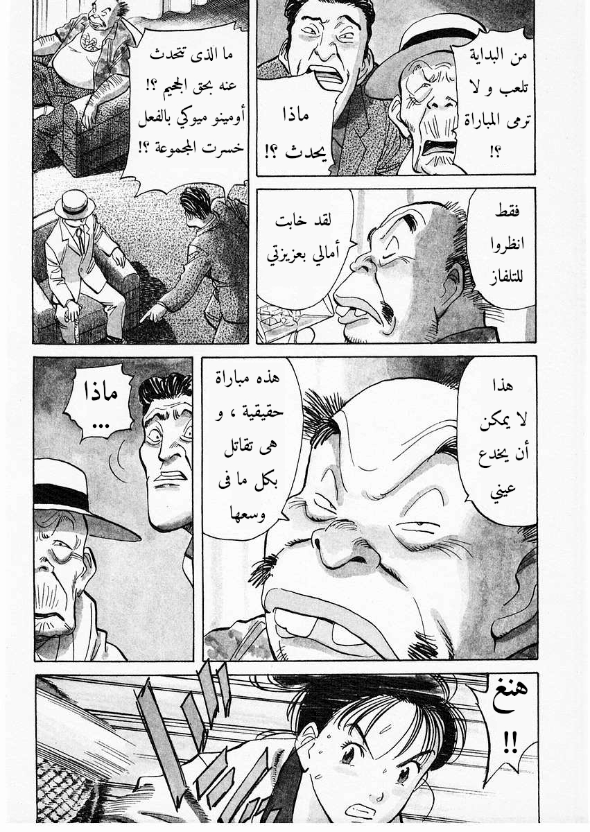 HAPPY, 101 - ماذا يحدث ؟!, page 4