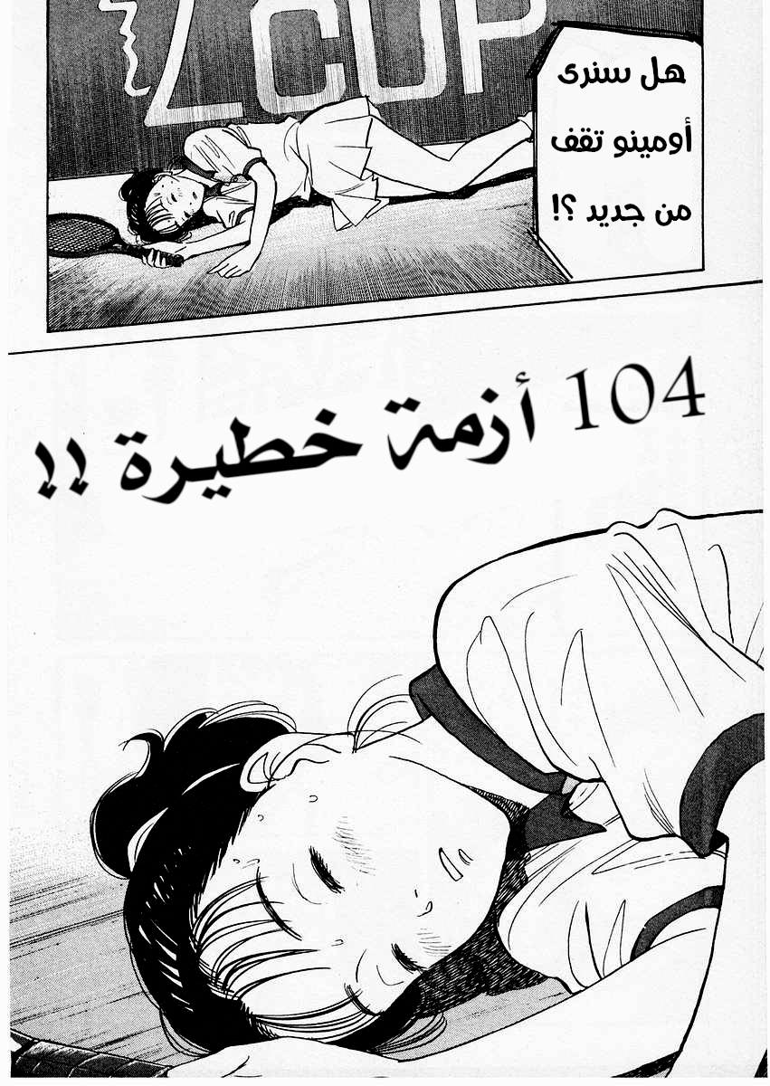 HAPPY, 104 - أزمة خطيرة, page 5