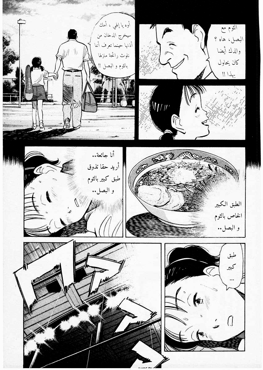 HAPPY, 104 - أزمة خطيرة, page 8