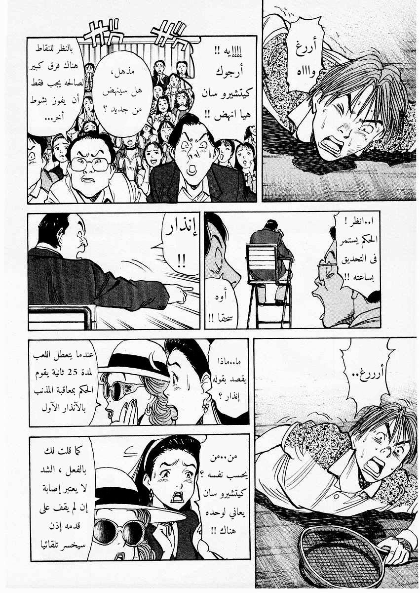 HAPPY, 104 - أزمة خطيرة, page 9