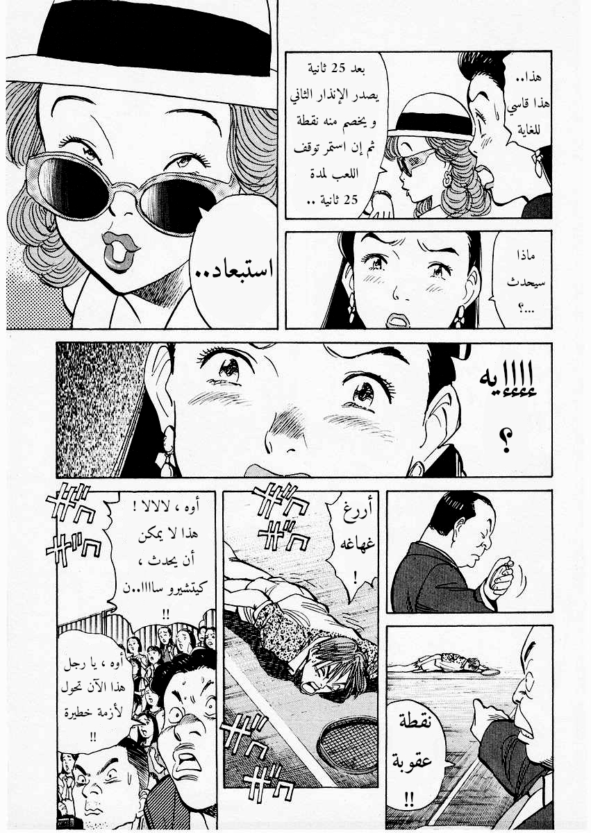 HAPPY, 104 - أزمة خطيرة, page 10
