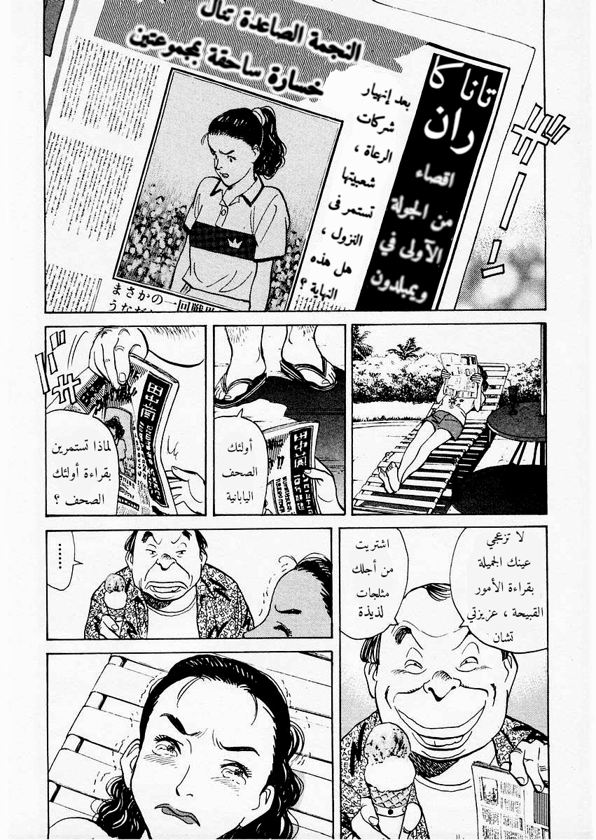 HAPPY, 105 - فضيحة, page 3