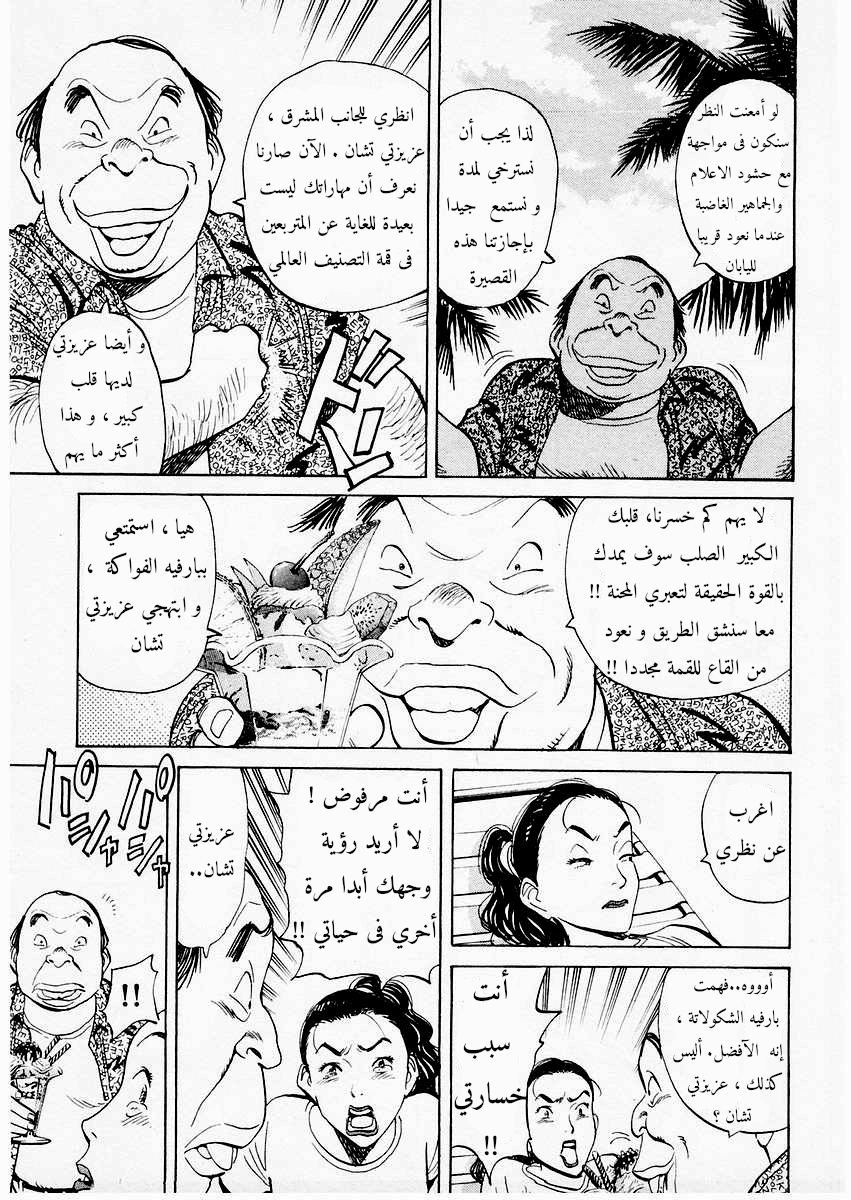 HAPPY, 105 - فضيحة, page 6