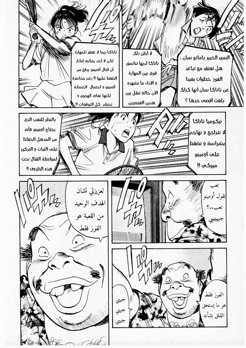 HAPPY, 106 - لم ينتهى اﻵمر, page 17