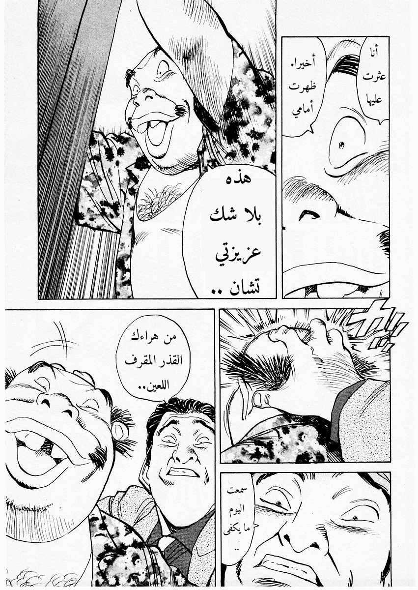 HAPPY, 106 - لم ينتهى اﻵمر, page 18