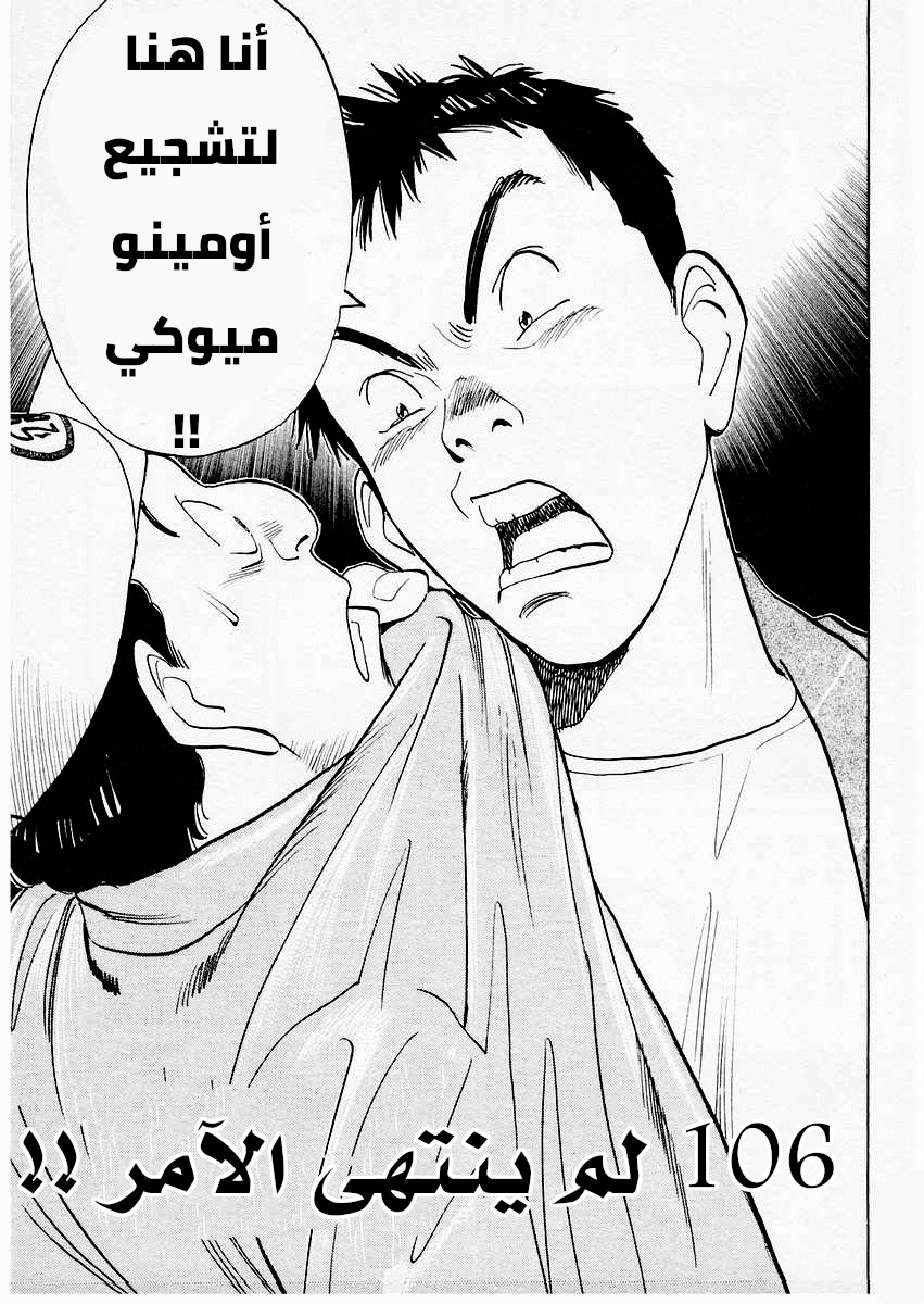 HAPPY, 106 - لم ينتهى اﻵمر, page 4